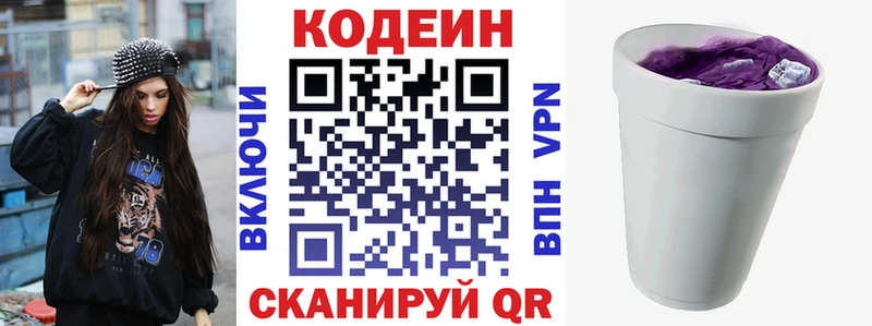 Кодеиновый сироп Lean напиток Lean (лин)  дарнет шоп  Пионерский 